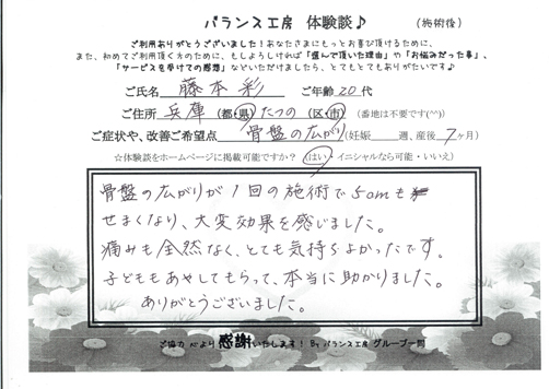 たつの市産後骨盤矯正口コミ