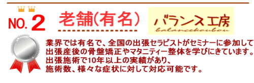 バランス工房を選んだ理由2位