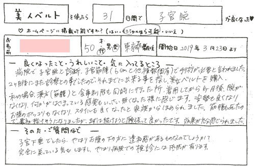 美人ベルト体験談FAX