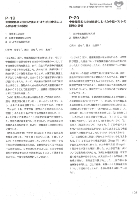 日本女性骨盤底医学会論文発表会