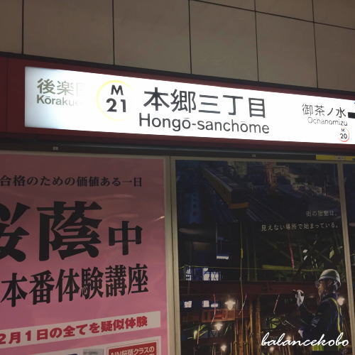 東京都 文京区 本郷周辺へ【最寄り駅:本郷三丁目駅】jpg