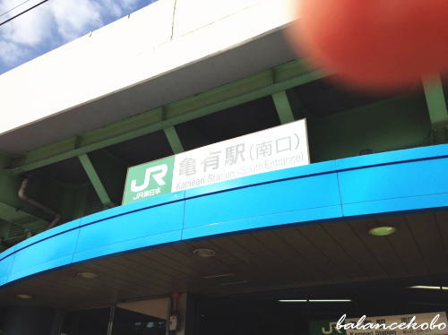 東京都 葛飾区 亀有へ【最寄り駅:亀有駅】jpg