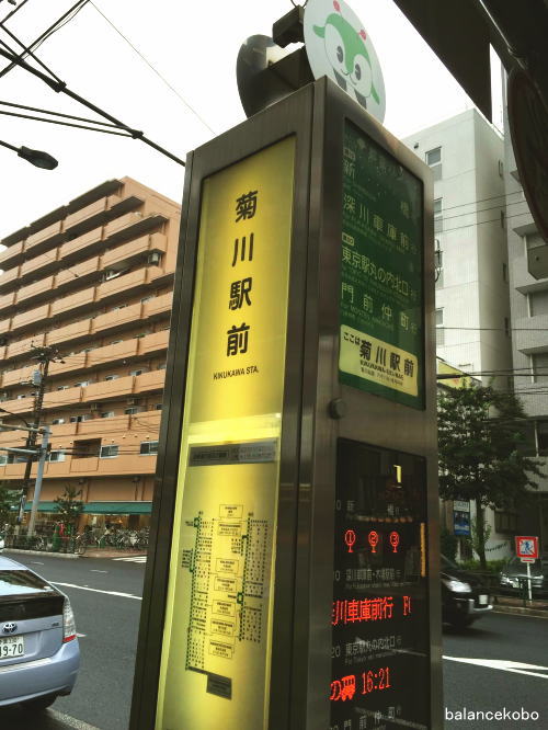 東京都 墨田区 江東橋 菊川駅jpg