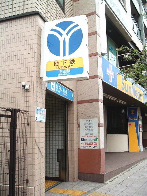 神奈川県 横浜市 泉区 中田駅