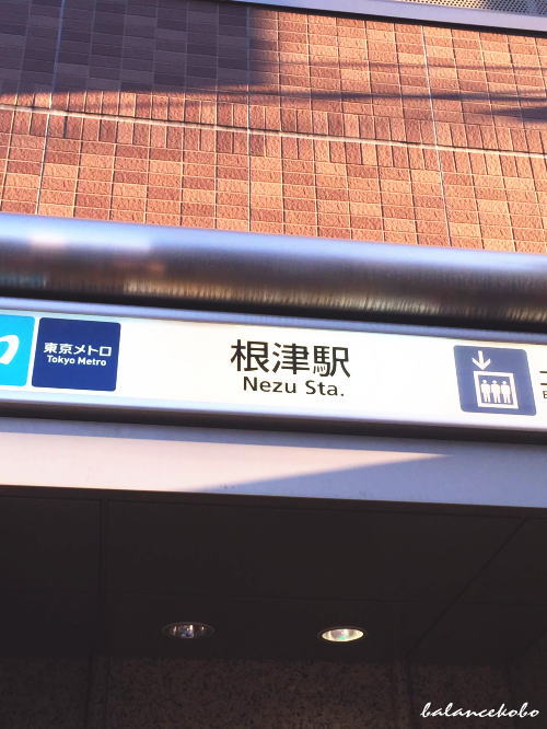 東京都 台東区 池之端へ【最寄り駅:根津駅】jpg