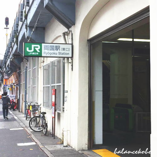 東京都 墨田区 立川へ【最寄り駅:両国駅】jpg