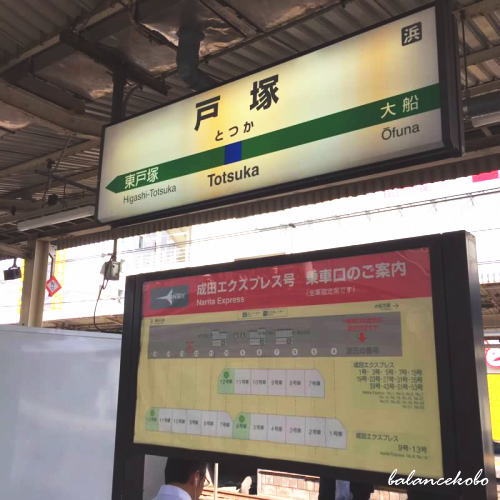 神奈川県 横浜市 戸塚区 上矢部町へ【最寄り駅:戸塚駅】jpg