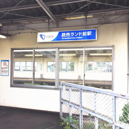 神奈川県 川崎市 多摩区 読売ランド前駅jpg