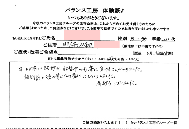 兵庫県明石市 骨盤矯正 口コミ