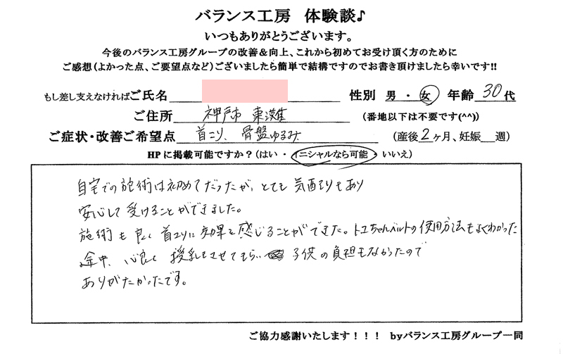 神戸市産後骨盤矯正口コミ