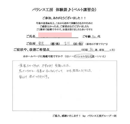 トコちゃんベルト講習会 お客様の声