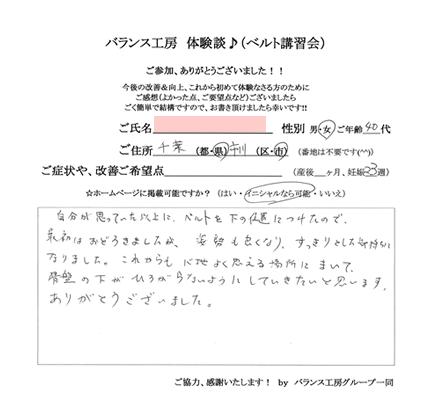 トコちゃんベルト講習会 お客様の声
