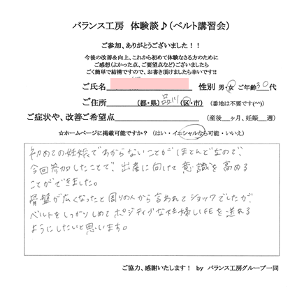 トコちゃんベルト講習会 お客様の声