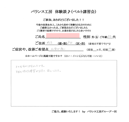 トコちゃんベルト講習会 お客様の声