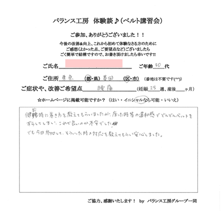 トコちゃんベルト講習会 お客様の声