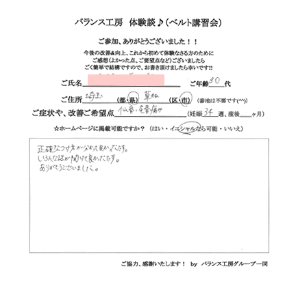 トコちゃんベルト講習会 お客様の声