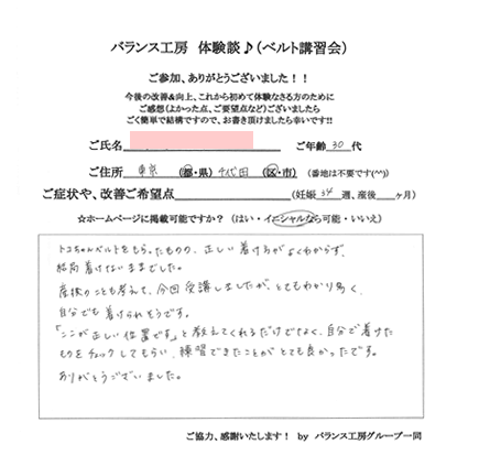 トコちゃんベルト講習会 お客様の声