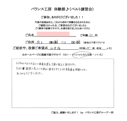 トコちゃんベルト講習会 お客様の声