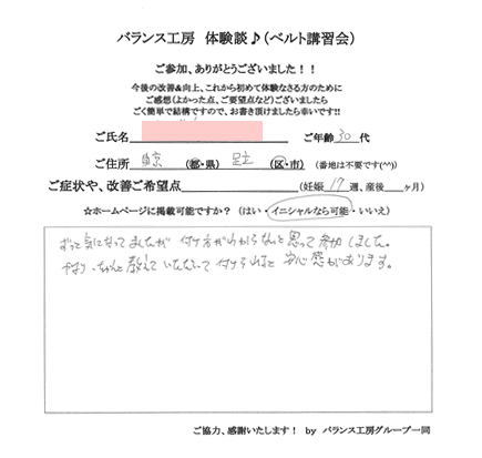 トコちゃんベルト講習会 お客様の声