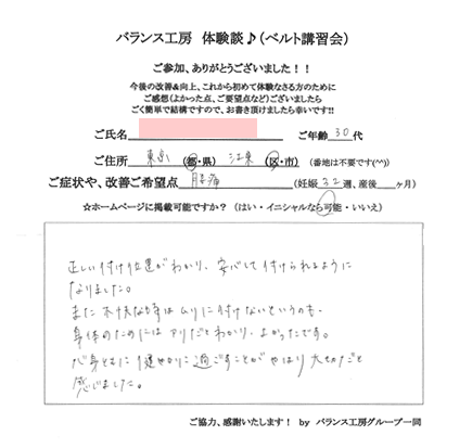 トコちゃんベルト講習会 お客様の声