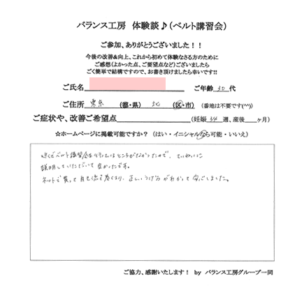 トコちゃんベルト講習会 お客様の声