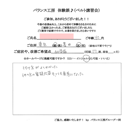 トコちゃんベルト講習会 お客様の声