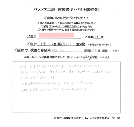 トコちゃんベルト講習会 お客様の声