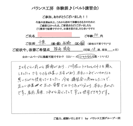 トコちゃんベルト講習会 お客様の声