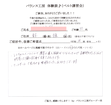 トコちゃんベルト講習会 お客様の声