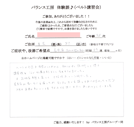 トコちゃんベルト講習会 お客様の声