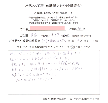 トコちゃんベルト講習会 お客様の声