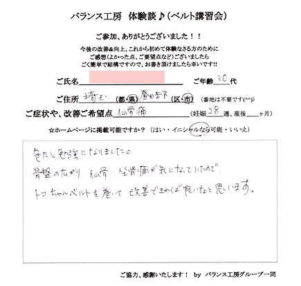トコちゃんベルト講習会 お客様の声