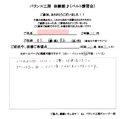 トコちゃんベルト講習会 お客様の声