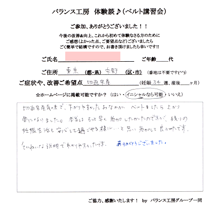 トコちゃんベルト講習会 お客様の声