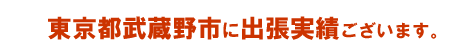 東京都品川区