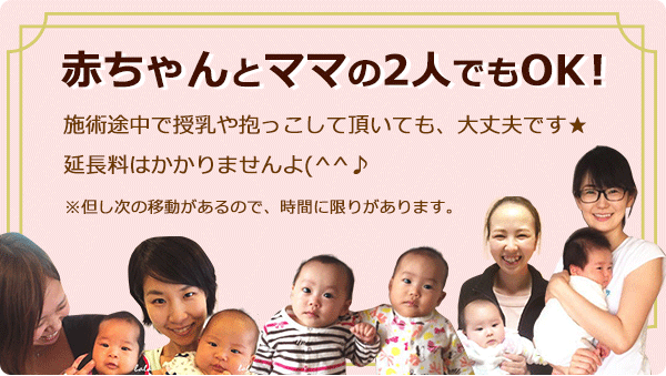 赤ちゃんとママ2人でもOK
