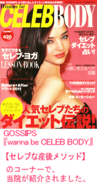 ゴシップス掲載