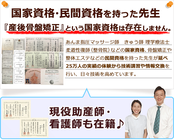 国家資格・民間資格を持った先生