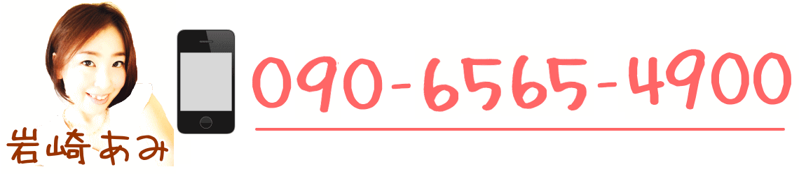 ���Ց���E ��p�d�b����090-6565-4900