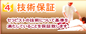 技術保証