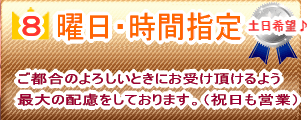 曜日・時間指定